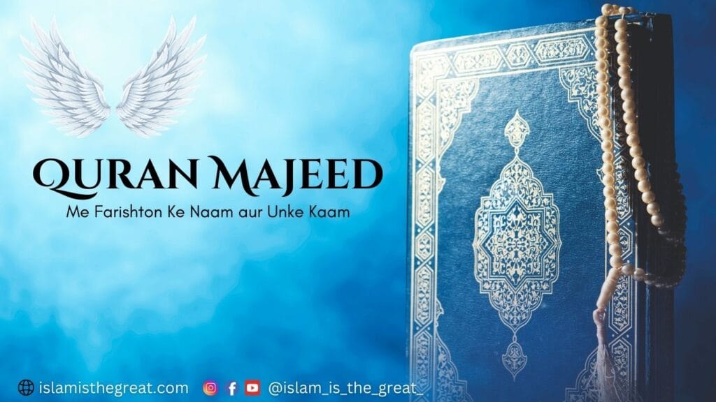 Quran Majeed Me Farishton Ke Naam Aur Unke Kaam