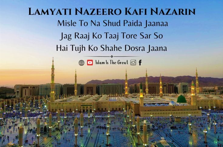 Lamyati Nazeero Kafi Nazarin | Naat Lyrics | Kalam e Raza