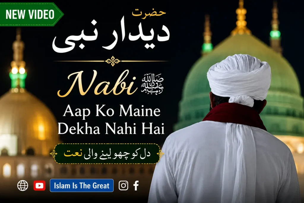 Haa Ye Baat Sach Hai Haqiqat Yahi Hai | Desire Hasrate Didaar e Nabi Naat Lyrics