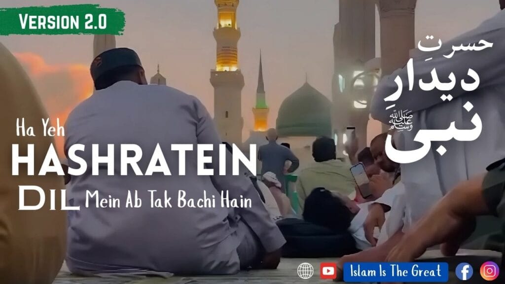 Haan Yeh Hasratein Dil Mein Ab Tak Bachi Hain Lyrics