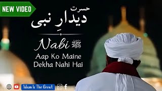 Ha Ye Baat Sach Hai Haqiqat Yahi Hai | Hasrat E Didar E Nabi
