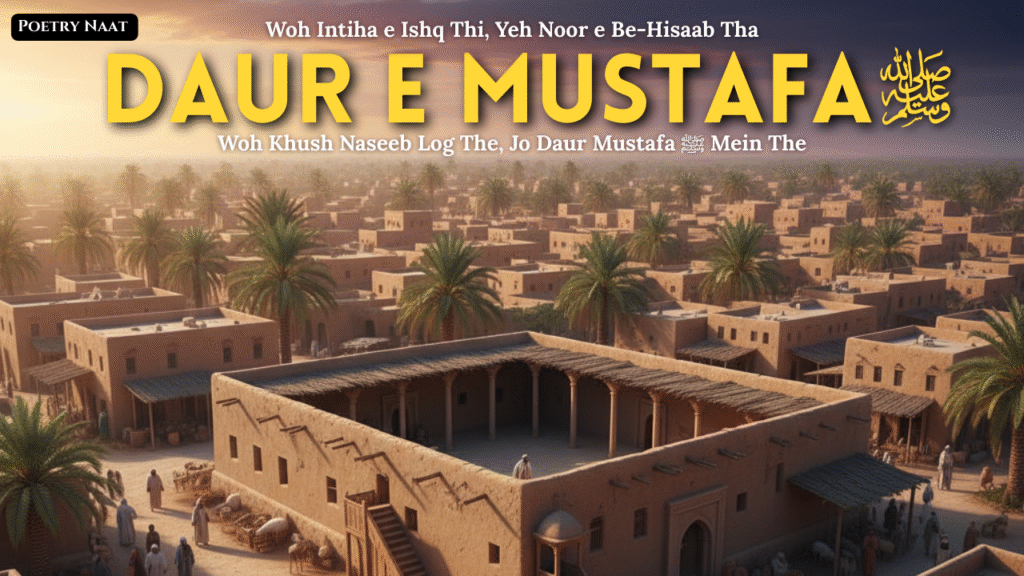 Wo Intiha e Ishq Thi Lyrics | Islamic Poetry Naat | Abrar ul Haq