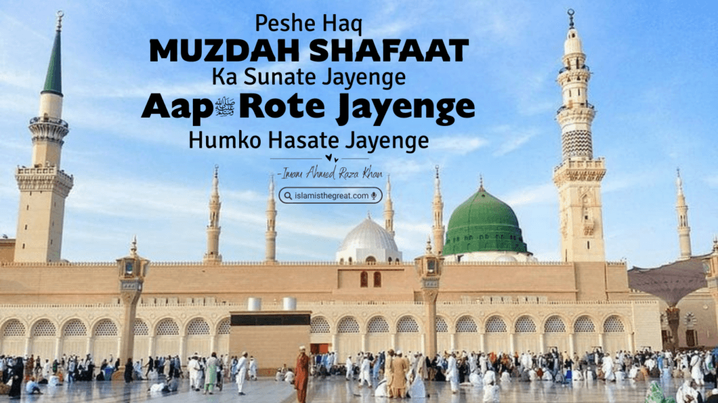 Peshe Haq Muzdah Shafaat Ka Sunate Jayenge Lyrics | Kalam e Ala Hazrat