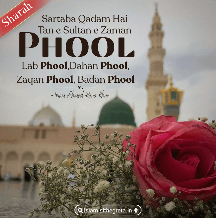 Sar Ta Baqadam Hai Tane Sultane Zaman Phool Sharah | Hadaiq e Bakhshish