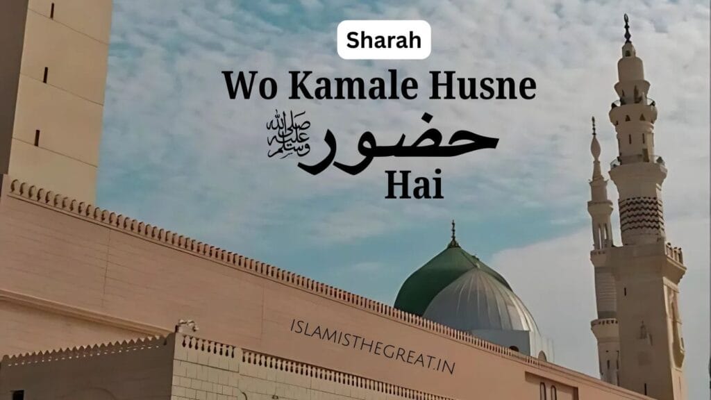 Wo Kamale Husne Huzoor Hai Sharah | Kalam e Raza