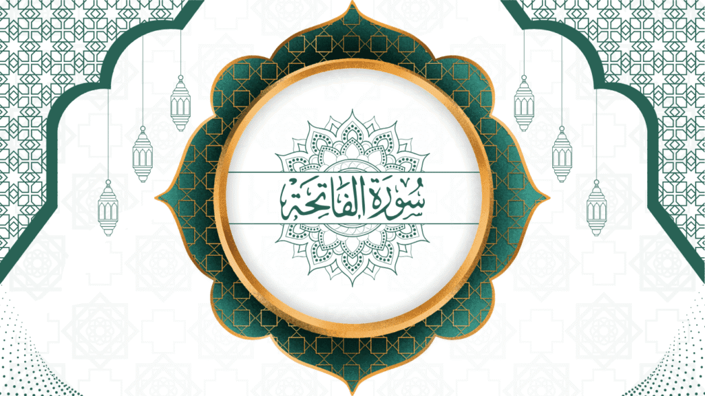 1 Surah Al Fatihah | سورة الفاتحة