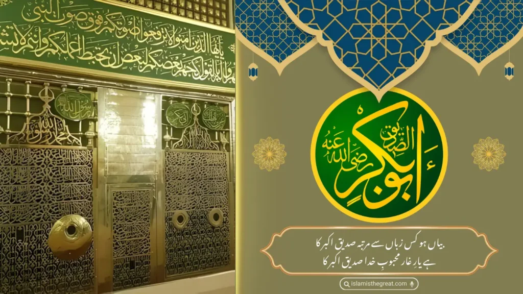 Bayan Ho Kis Zuban Se Martaba Siddiqe Akbar Ka Lyrics | Manqabat Siddiqe Akbar