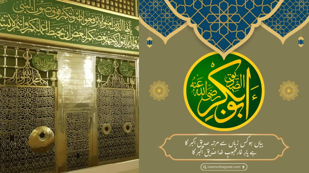 Bayan Ho Kis Zuban Se Martaba Siddiqe Akbar Ka Lyrics | Manqabat e Siddiqe Akbar | Maulana Hasan Raza Khan