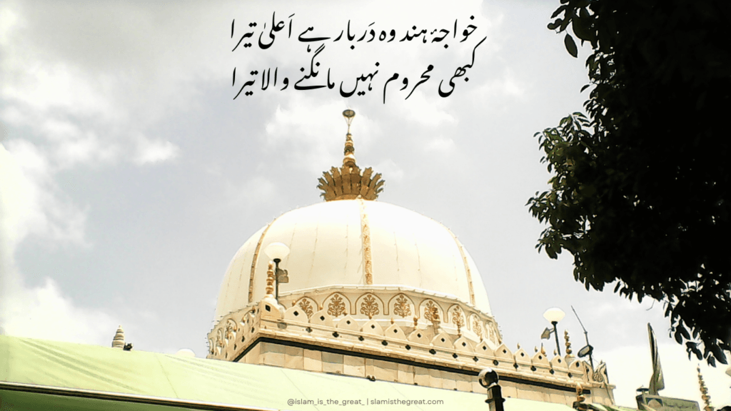 Khwaja e Hind Wo Darbar Hai Aala Tera | Manqabat e Garib Nawaz