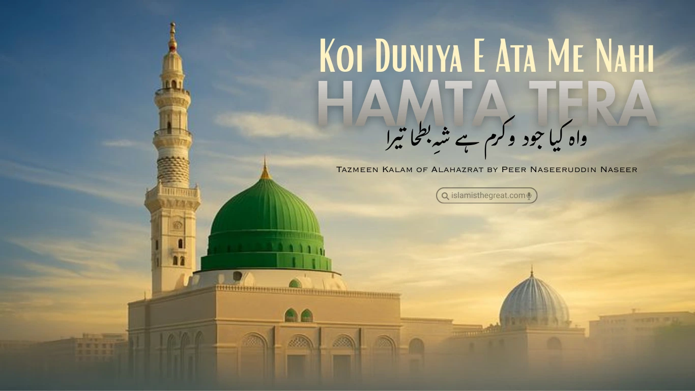Tazmeen Kalam e Ala Hazrat - Koi Duniya E Ata Me Nahi Hamta Tera Lyrics | Peer Naseeruddin Naseer