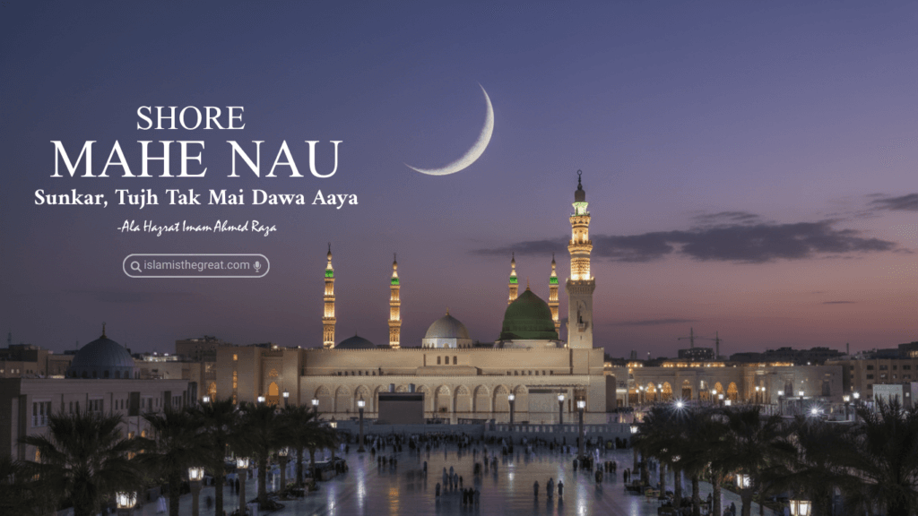 Shore Mahe Nau Sun Kar Tujh Tak Main Dawan Aaya | Ramzan Naat