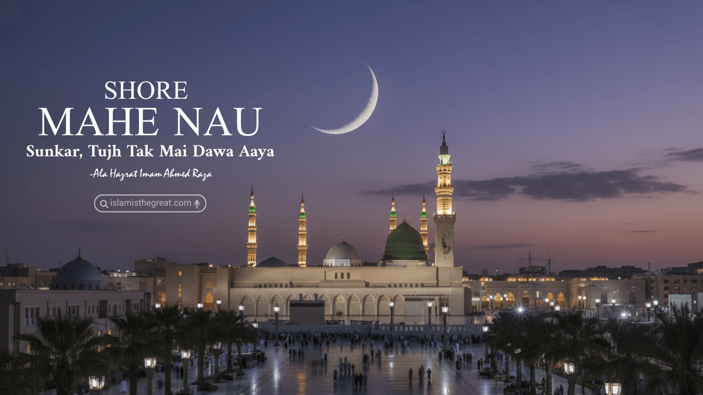 Shore Mahe Nau Sun Kar Tujh Tak Main Dawan Aaya | Ramzan Naat