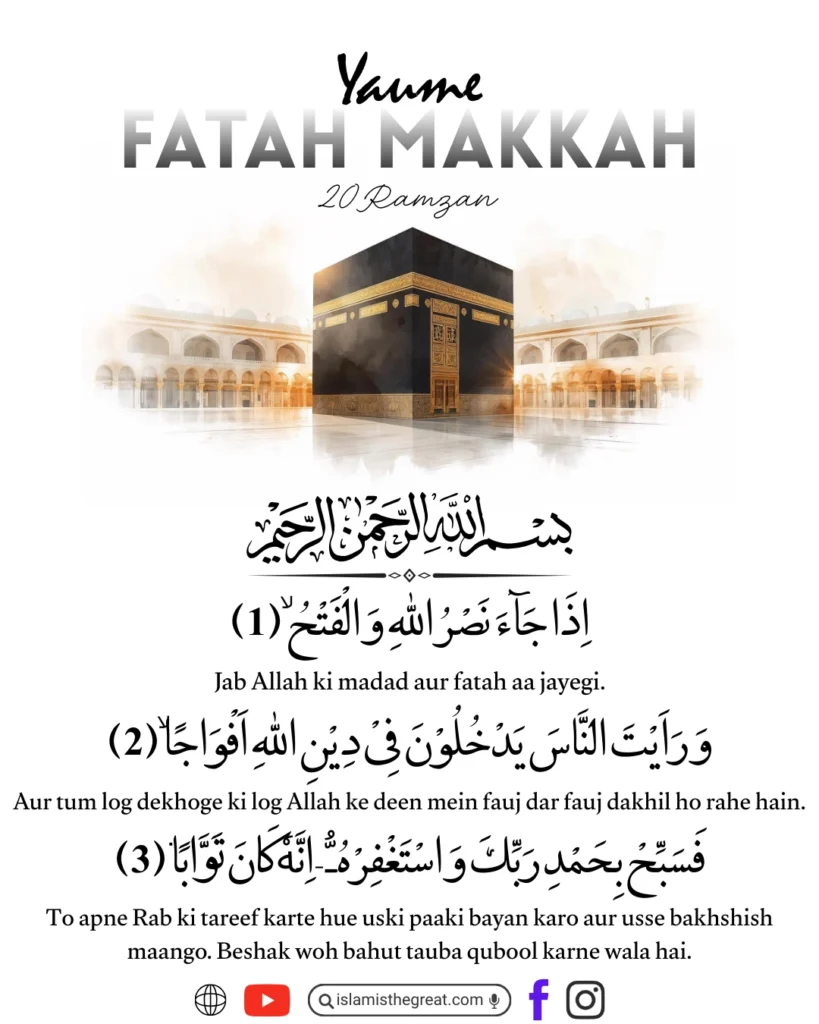 Fatah Makkah Ka Mukammal Bayaan – Tareekh e Islam Ka Azeem Waqia | 20 Ramzan Mubarak 8 Hijri / 630 AD