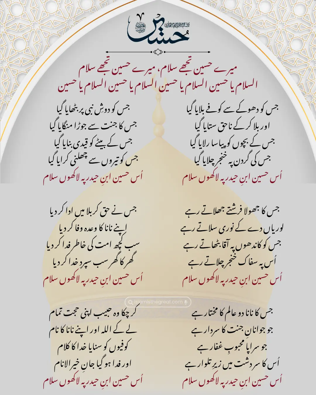 Mere Hussain Tujhe Salam Lyrics