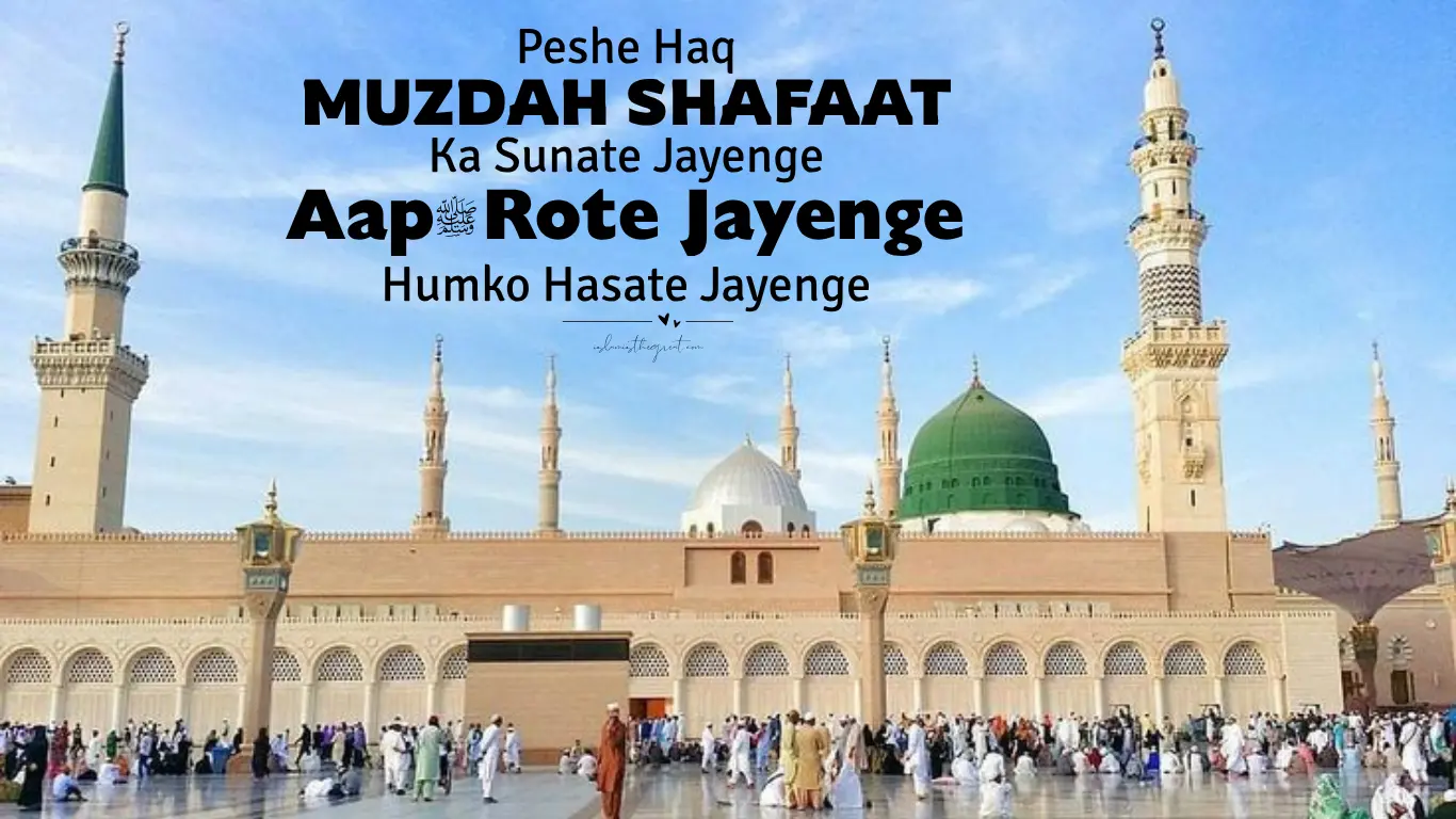Peshe Haq Muzdah Shafaat Ka Sunate Jayenge Lyrics | Maidan e Mahsar Naat