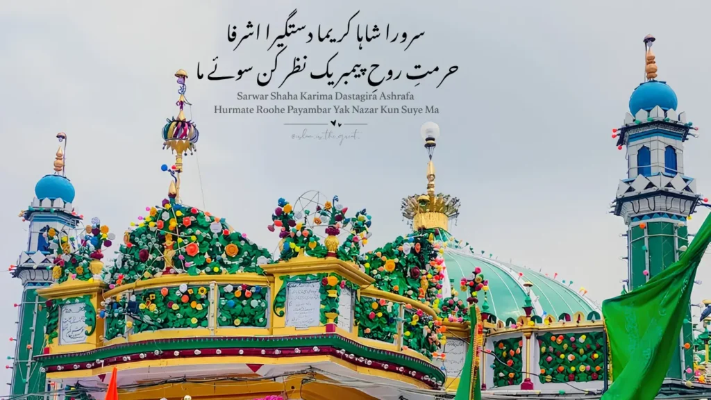 Ashrafi Tarana: Sarwara Shaha Karima Lyrics | Manqabat Makhdoom Ashraf Jahangir Simnani