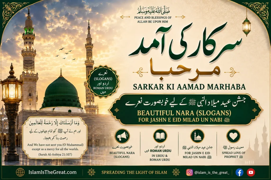 Sarkar Ki Aamad Marhaba Lyrics - Eid Milad un Nabi Slogans