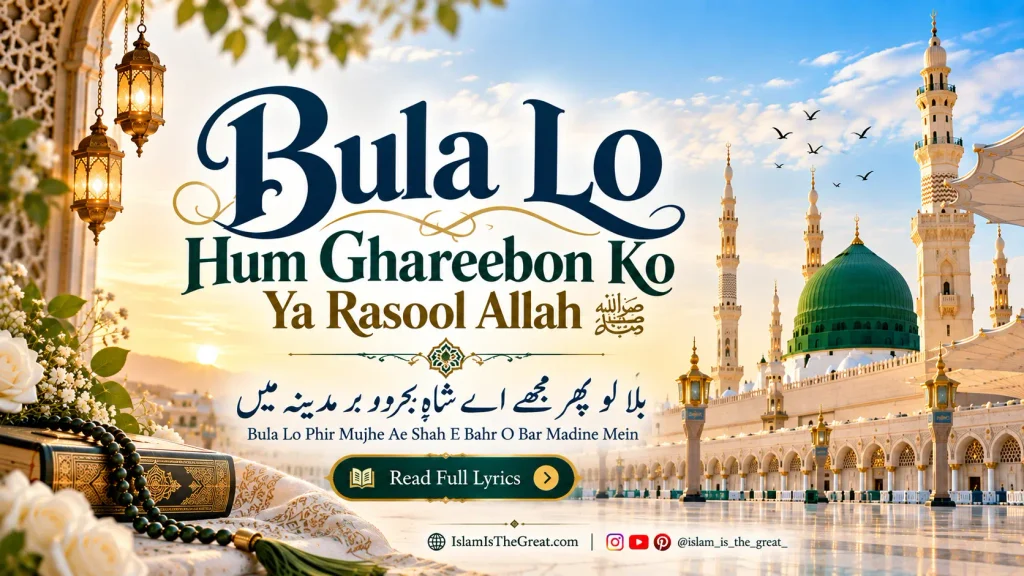 Bulalo Phir Mujhe Aye Shah E Behrobar Madine Mein Lyrics