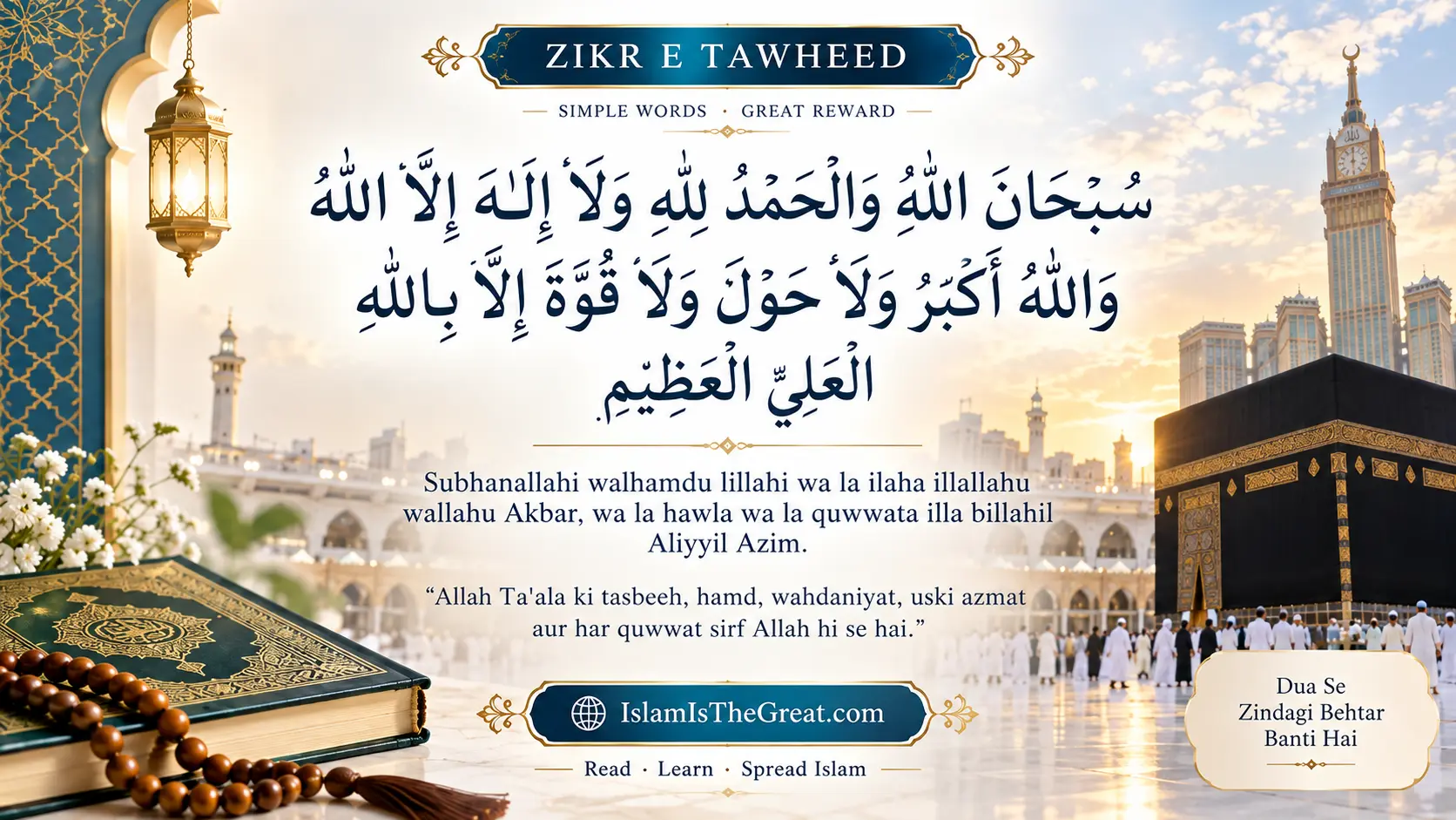 Subhanallahi walhamdu lillahi wa la ilaha illallahu wallahu Akbar