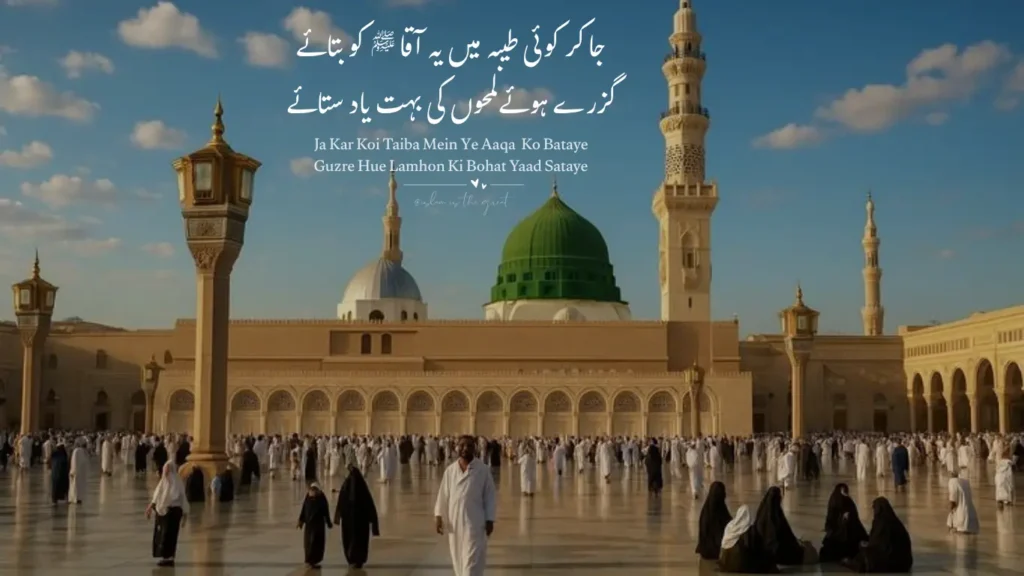 Ja Kar Koi Taiba Mein Ye Aaqa Ko Bataye Lyrics
