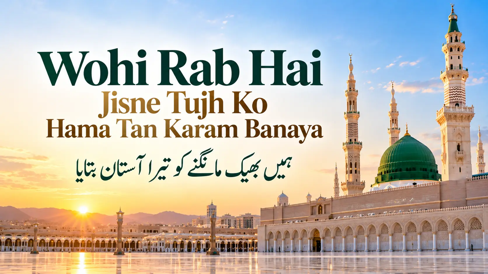 Wohi Rab Hai Jisne Tujhko Hama Tan Karam Banaya Lyrics